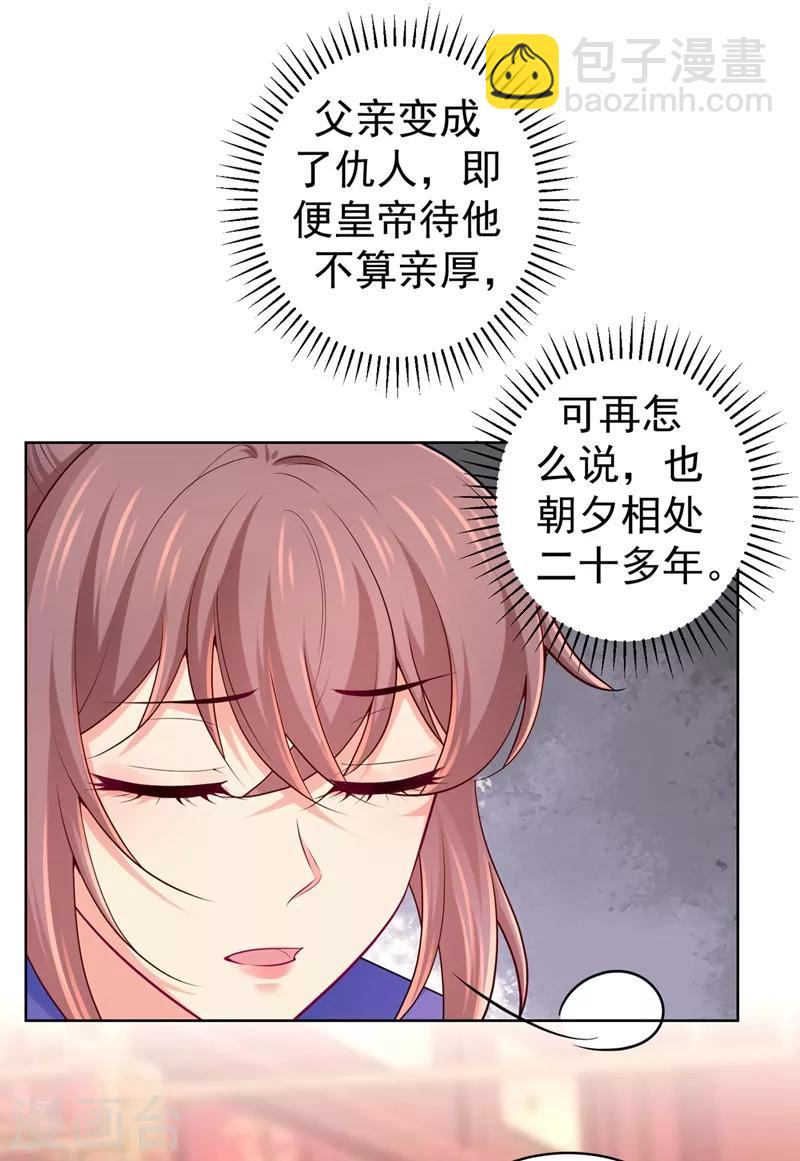 法醫狂妃 - 第236話 蔚兒，我很不好 - 6