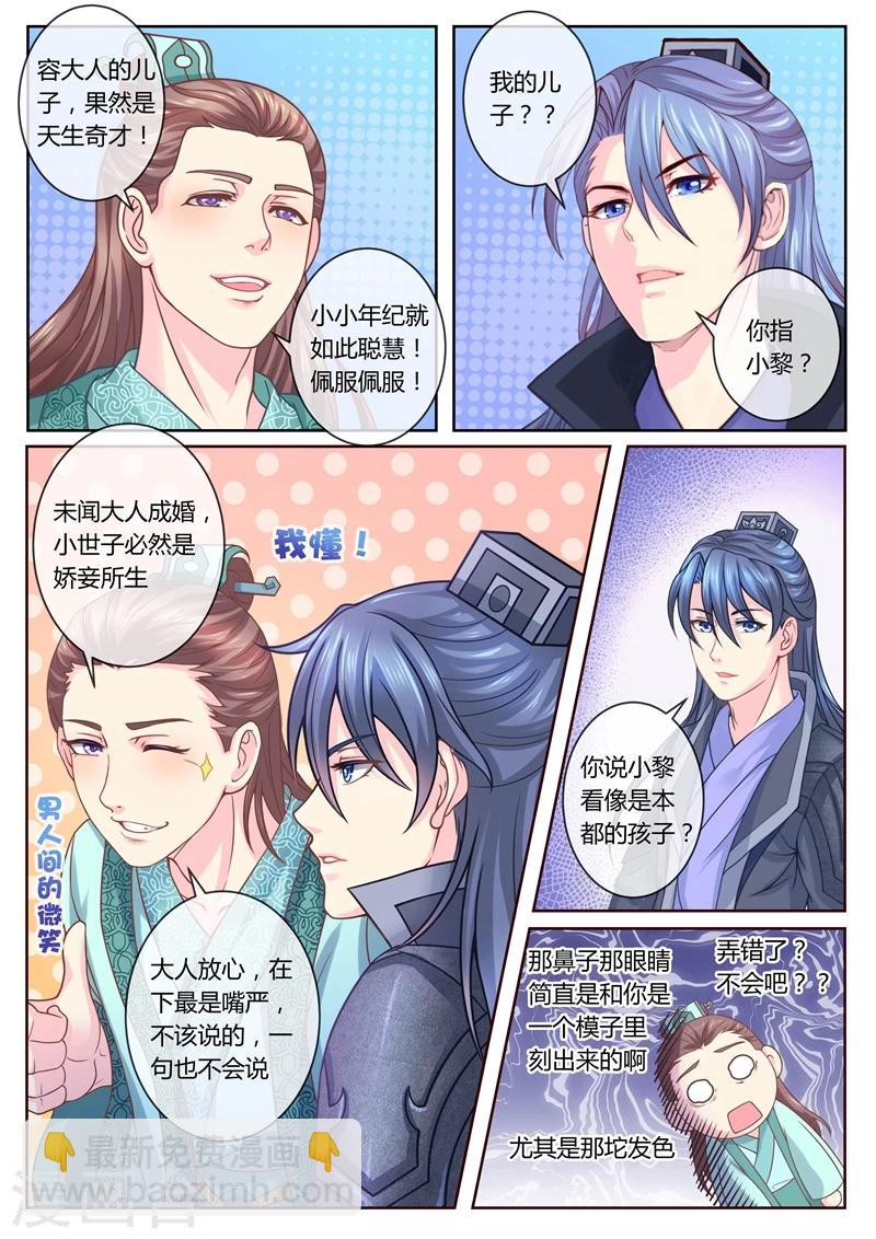 法醫狂妃 - 第25話 初入京城 - 1