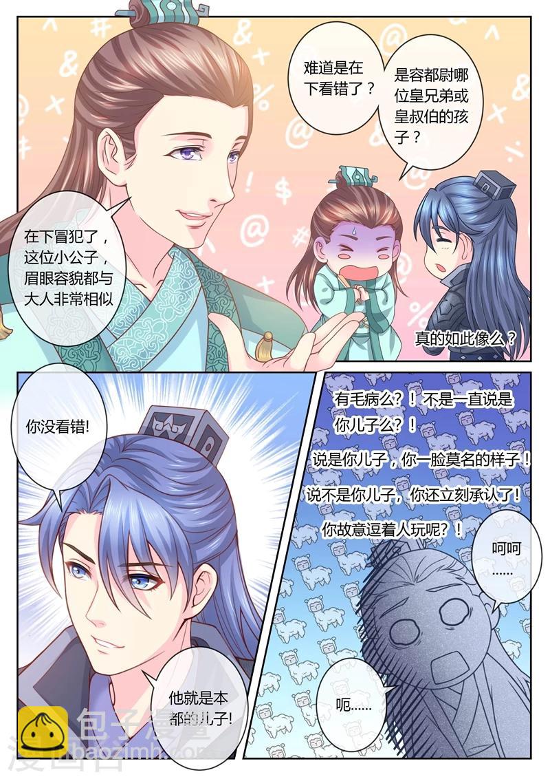 法醫狂妃 - 第25話 初入京城 - 2