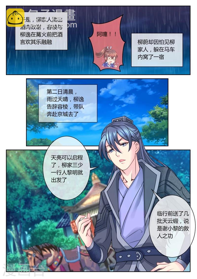 法醫狂妃 - 第25話 初入京城 - 1