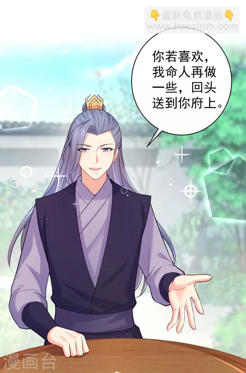 法醫狂妃 - 第238話 小黎是我親子 - 1