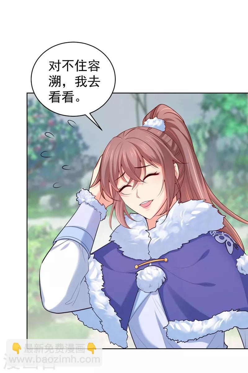 法醫狂妃 - 第238話 小黎是我親子 - 1