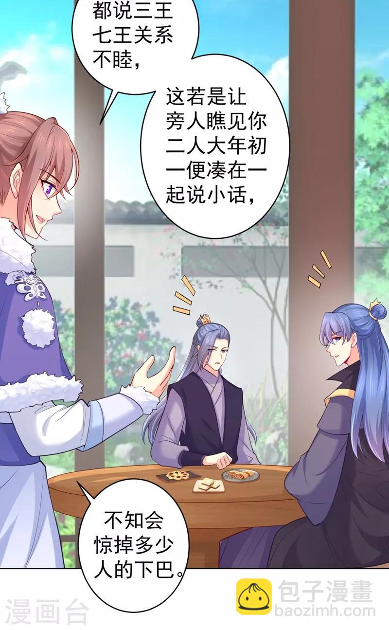 法醫狂妃 - 第238話 小黎是我親子 - 3