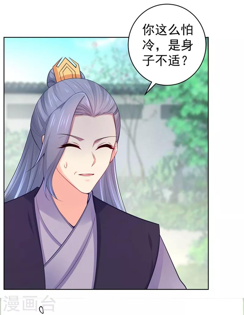 法醫狂妃 - 第238話 小黎是我親子 - 2