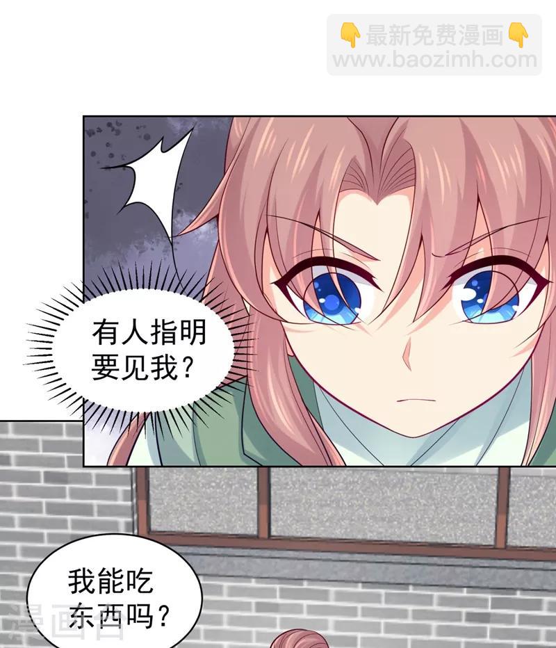 法医狂妃 - 第239话 小矜哥哥！ - 3