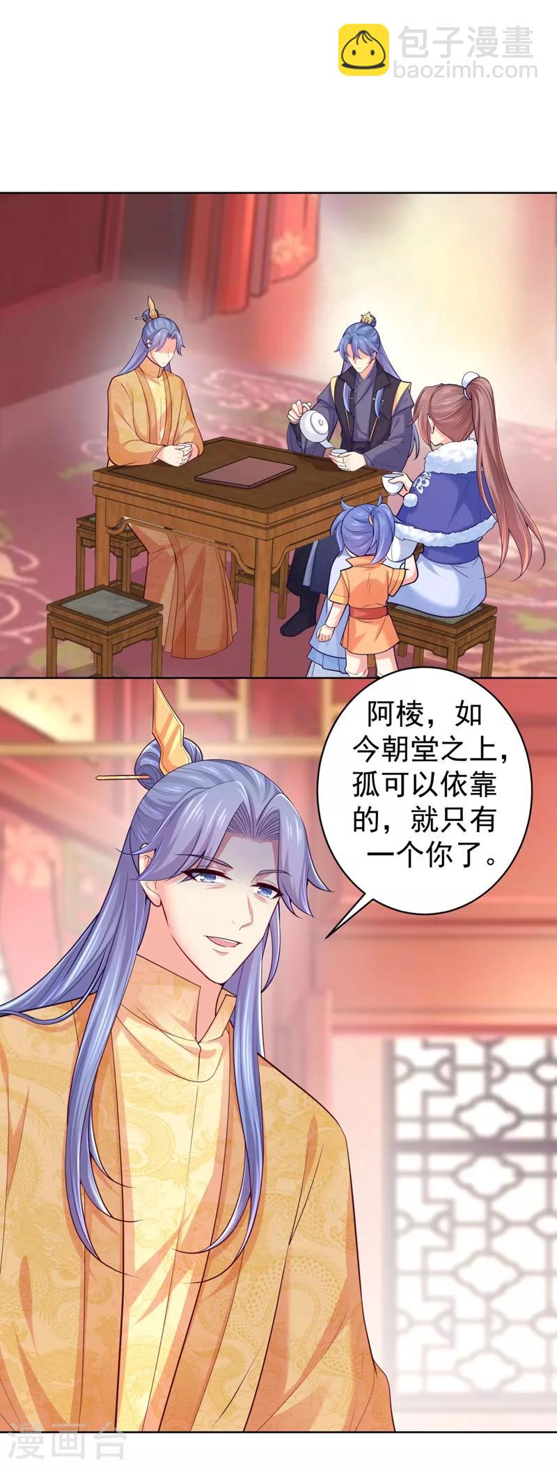 法醫狂妃 - 第239話 小矜哥哥！ - 6