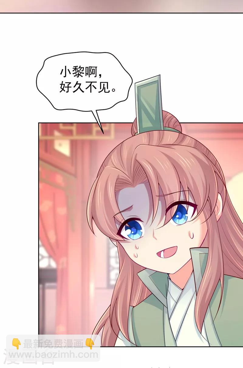 法醫狂妃 - 第239話 小矜哥哥！ - 4