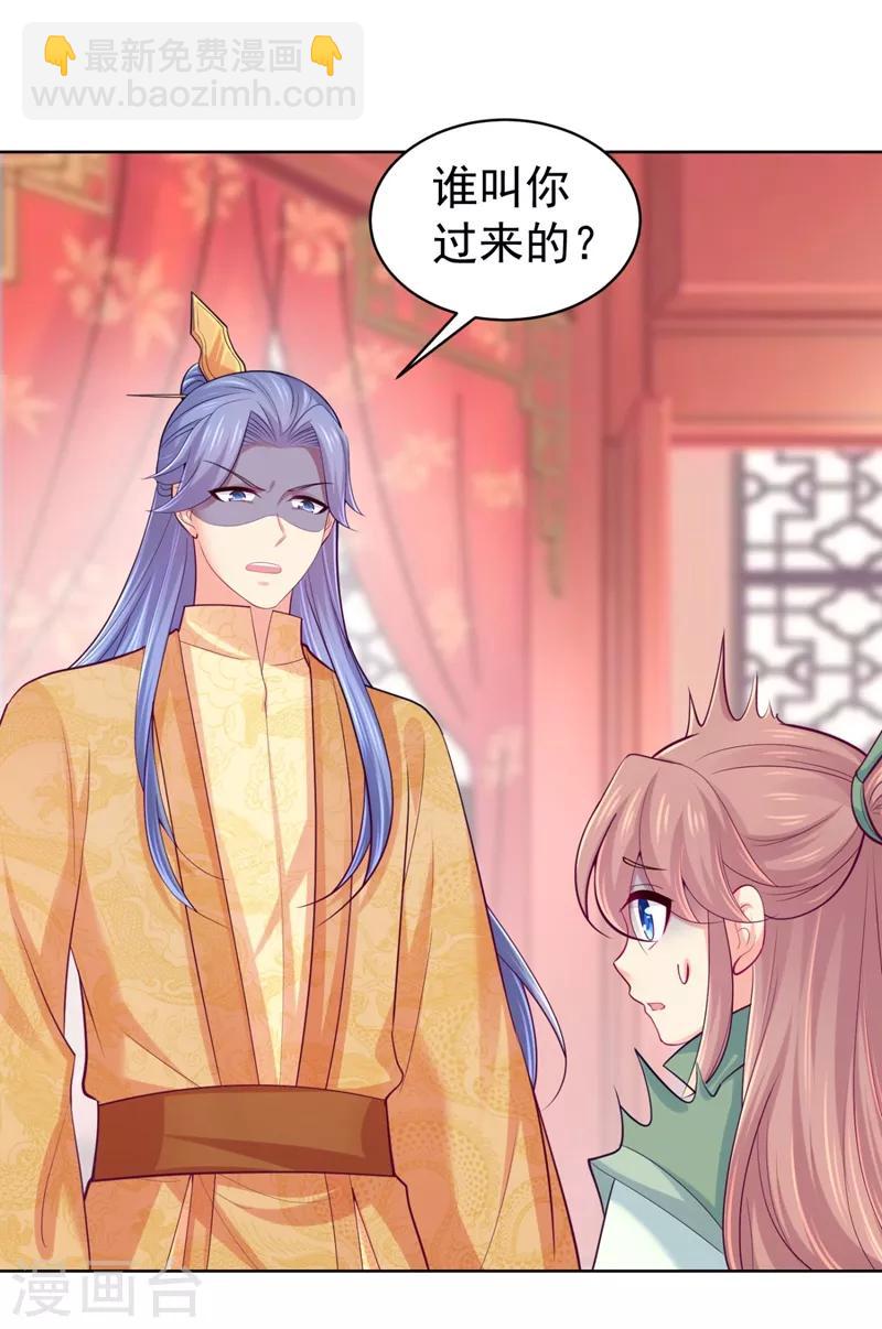 法醫狂妃 - 第239話 小矜哥哥！ - 6