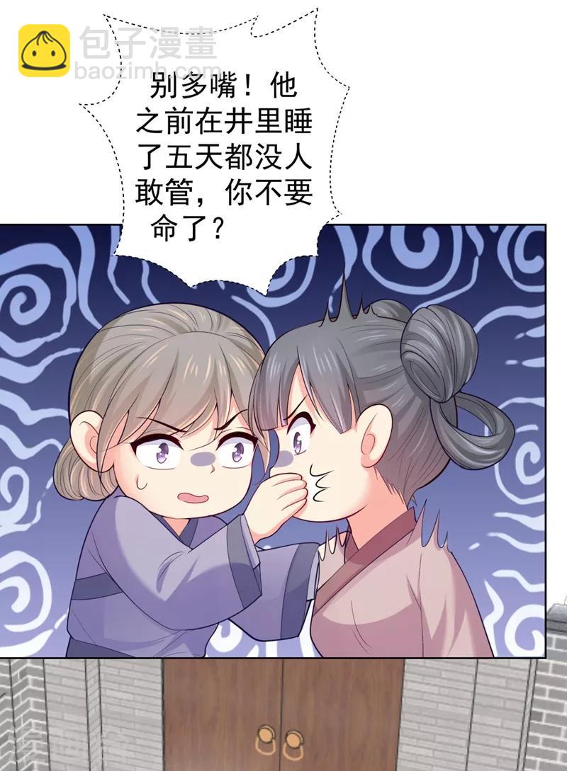 法醫狂妃 - 第239話 小矜哥哥！ - 3