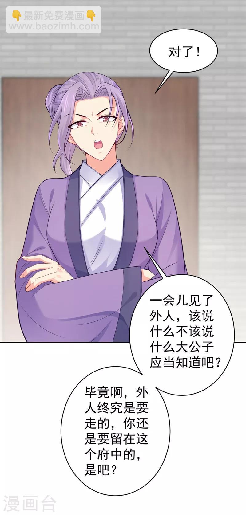 法醫狂妃 - 第239話 小矜哥哥！ - 2