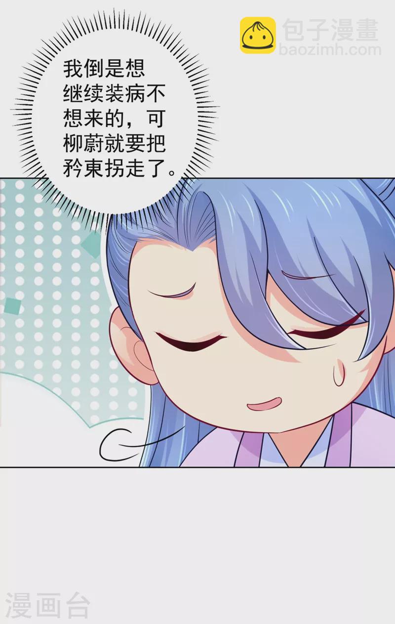 法醫狂妃 - 第241話 我來照顧你兒子 - 6