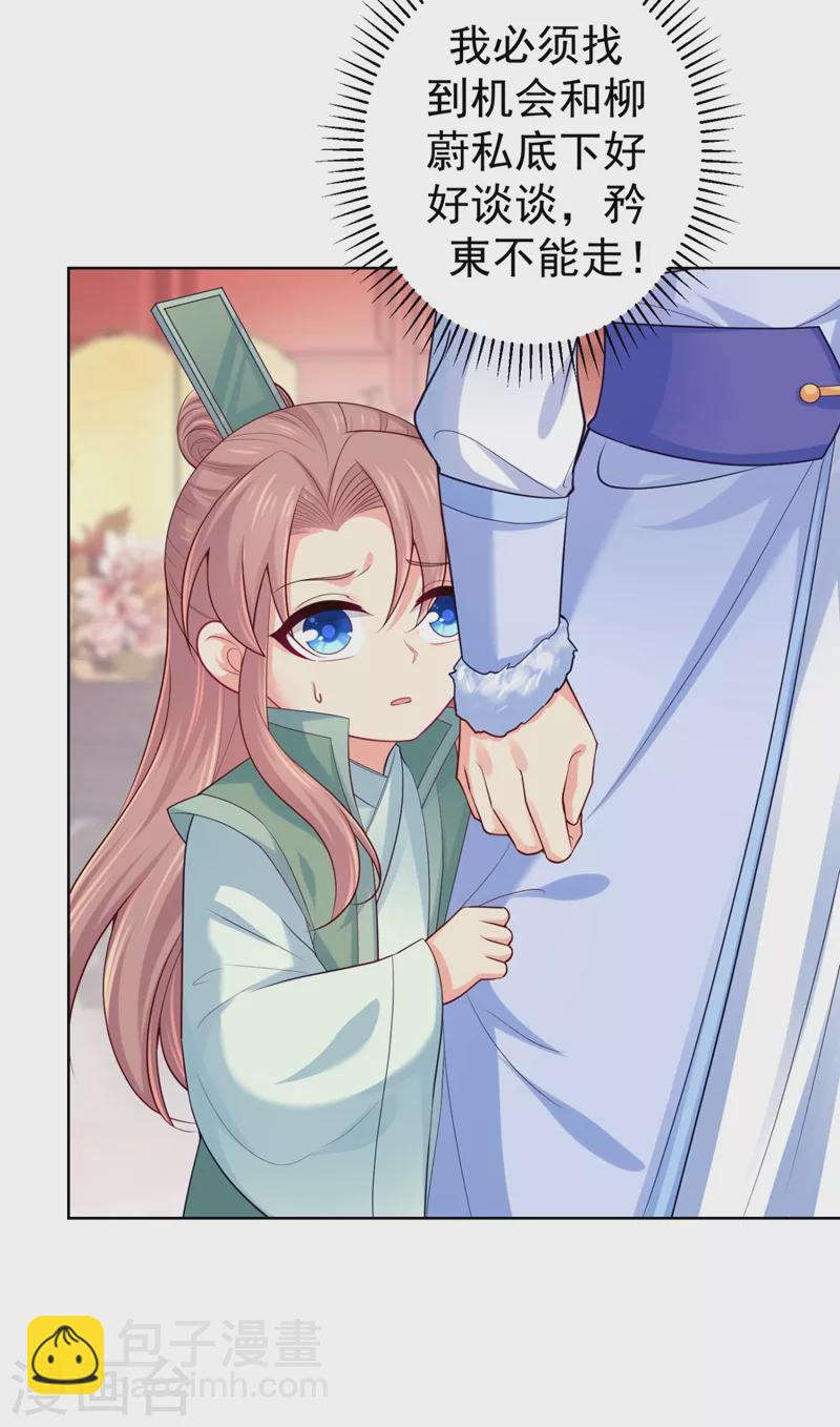 法醫狂妃 - 第241話 我來照顧你兒子 - 4