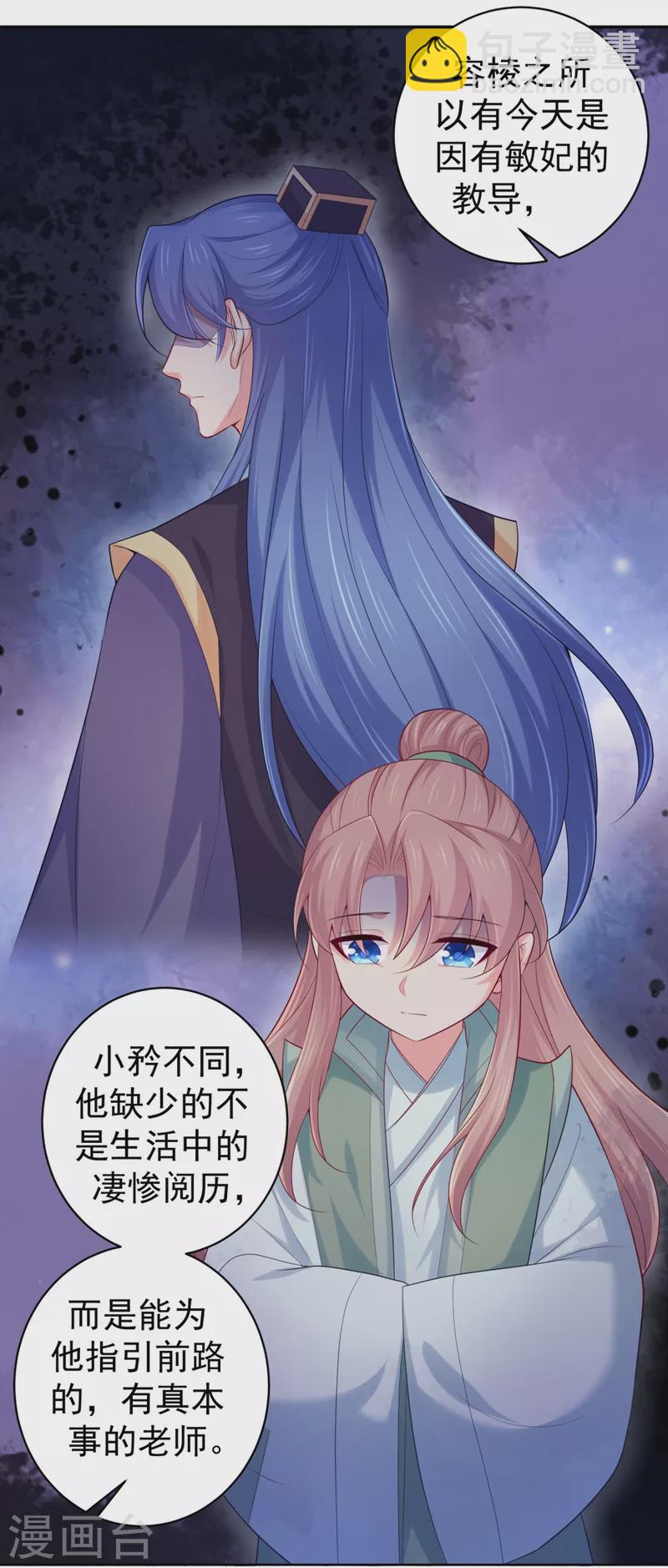 法醫狂妃 - 第241話 我來照顧你兒子 - 7