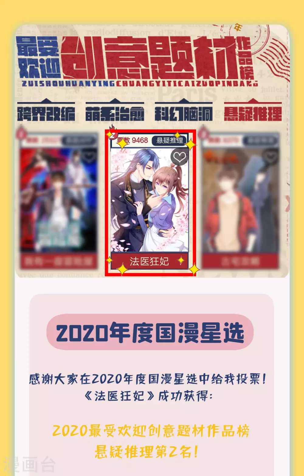 法醫狂妃 - 活動 2020國漫星選開獎 - 1