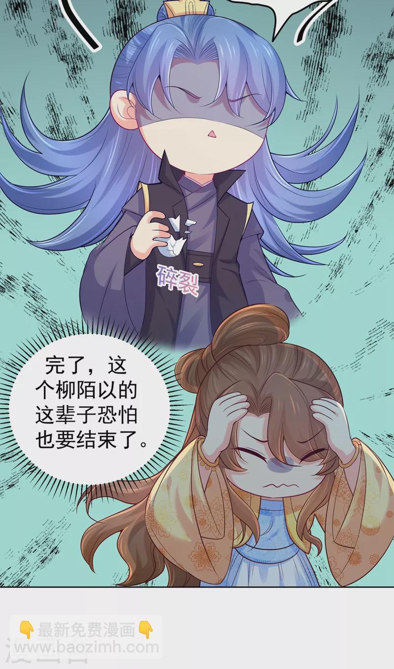 法醫狂妃 - 第244話 臉色奇差容都尉 - 3