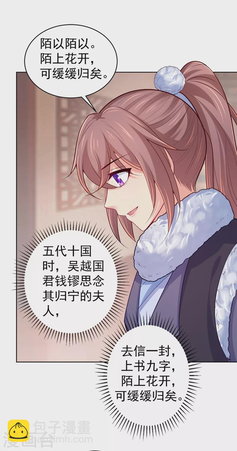 法醫狂妃 - 第244話 臉色奇差容都尉 - 4