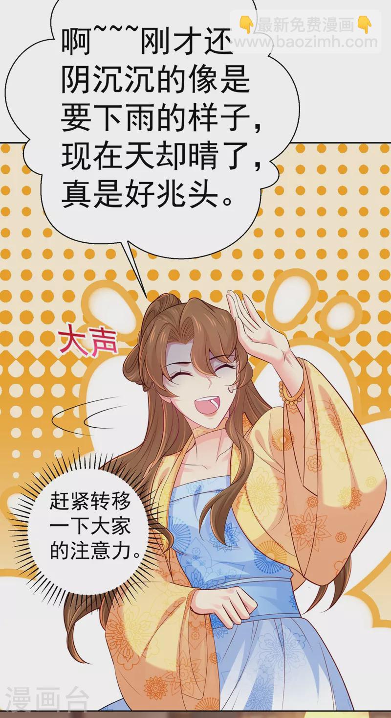 法醫狂妃 - 第244話 臉色奇差容都尉 - 3