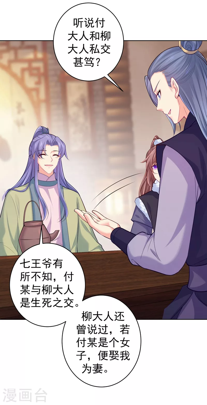 法醫狂妃 - 第244話 臉色奇差容都尉 - 6