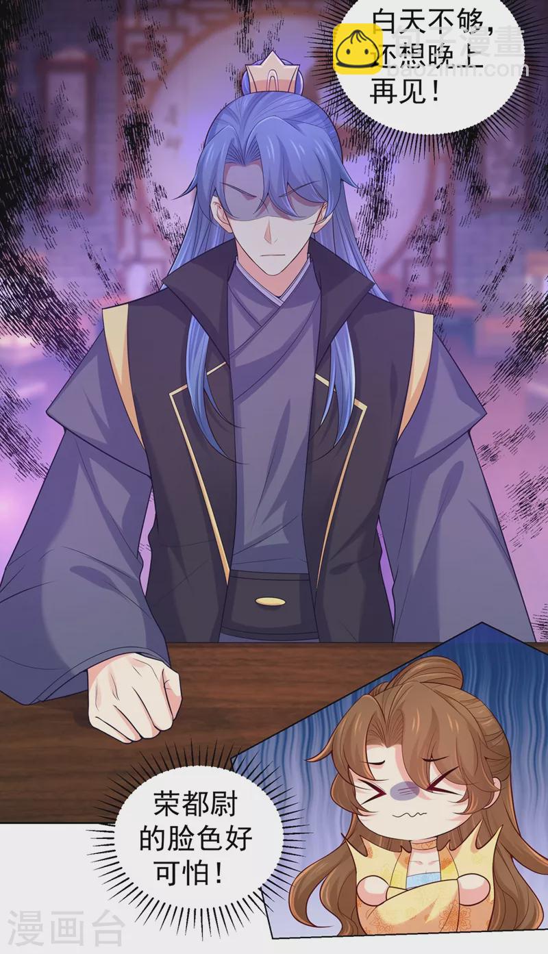 法醫狂妃 - 第244話 臉色奇差容都尉 - 3