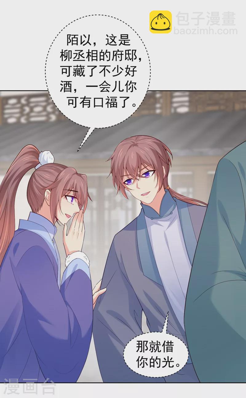 法醫狂妃 - 第246話 我爲什麼要爲官？ - 1