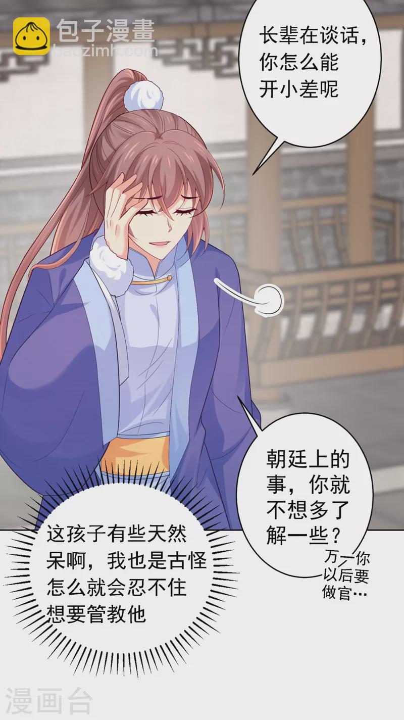 法醫狂妃 - 第246話 我爲什麼要爲官？ - 2