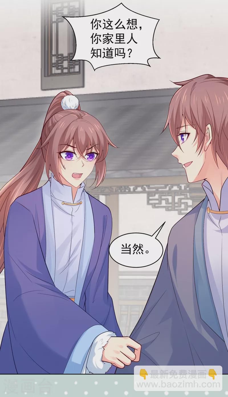 法醫狂妃 - 第246話 我爲什麼要爲官？ - 4