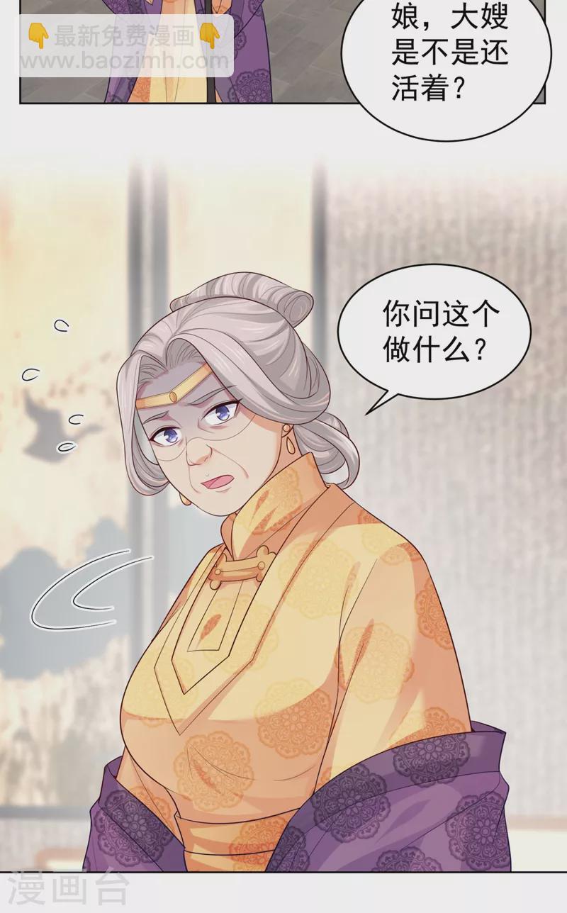 法医狂妃 - 第248话 实在太像了！ - 6