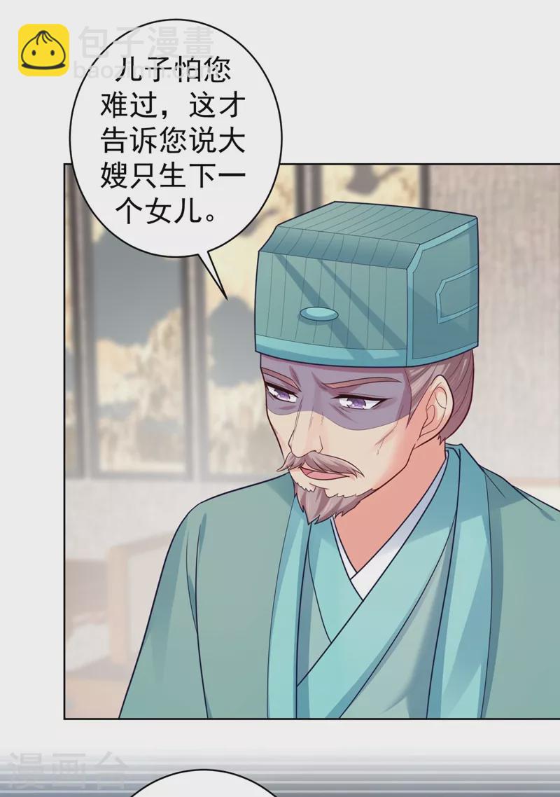 法醫狂妃 - 第248話 實在太像了！ - 4