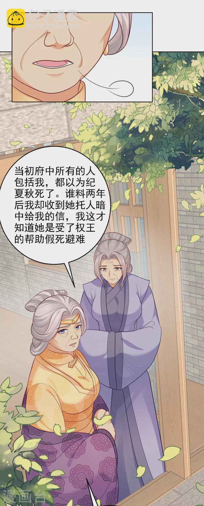 法医狂妃 - 第248话 实在太像了！ - 4