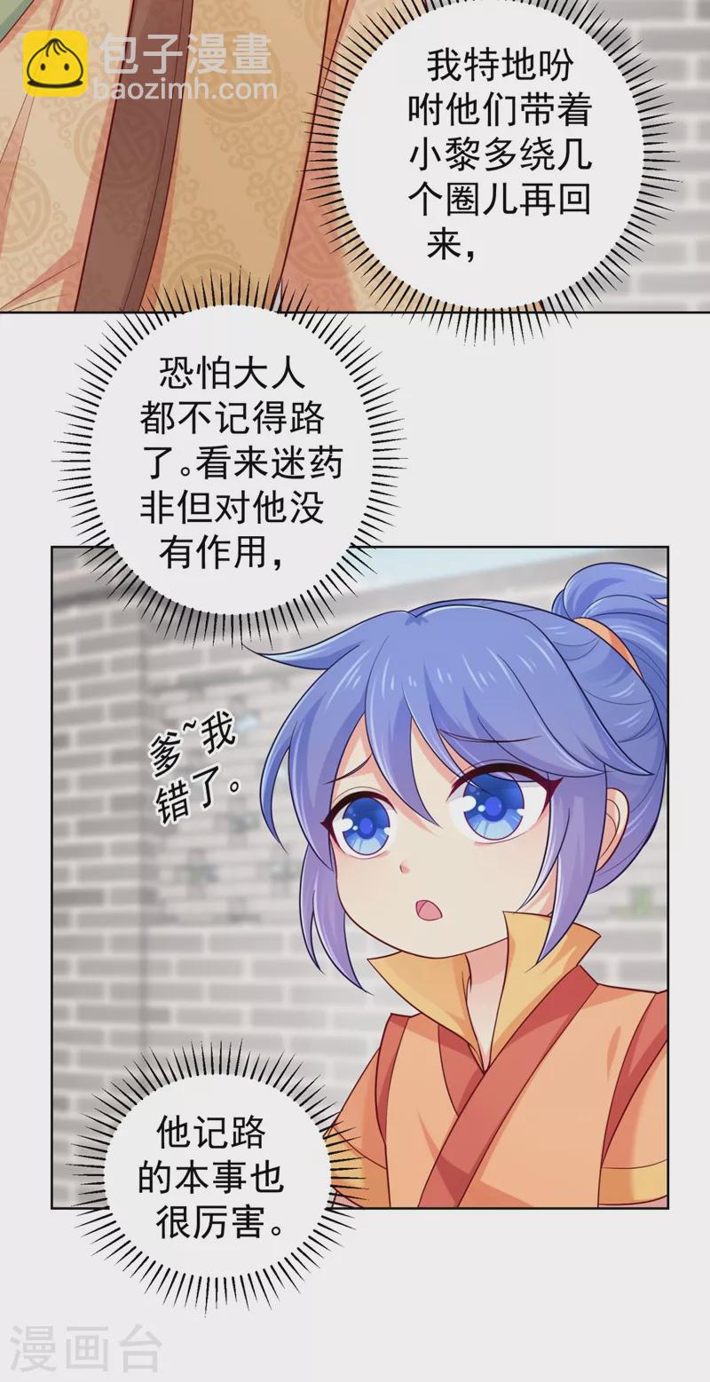 法醫狂妃 - 第250話 爹，我知錯了 - 2