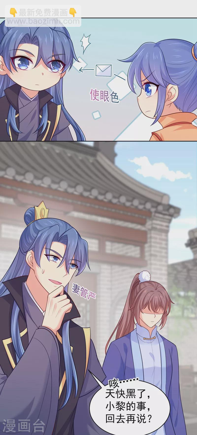 法醫狂妃 - 第250話 爹，我知錯了 - 3