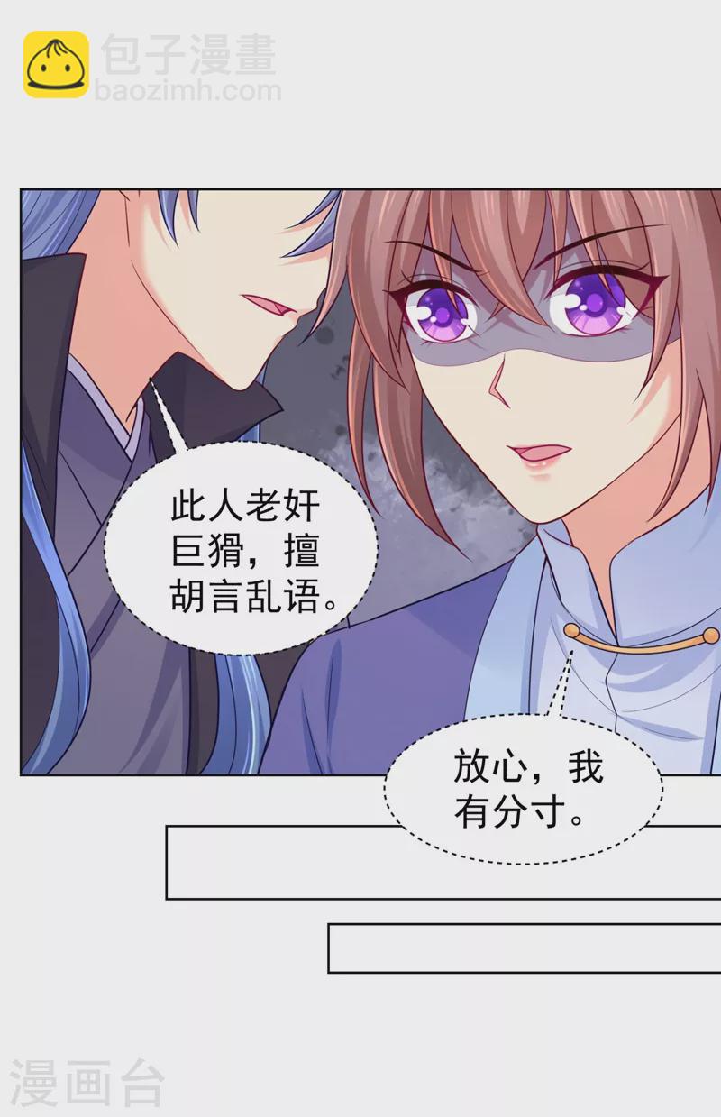 法醫狂妃 - 第250話 爹，我知錯了 - 6