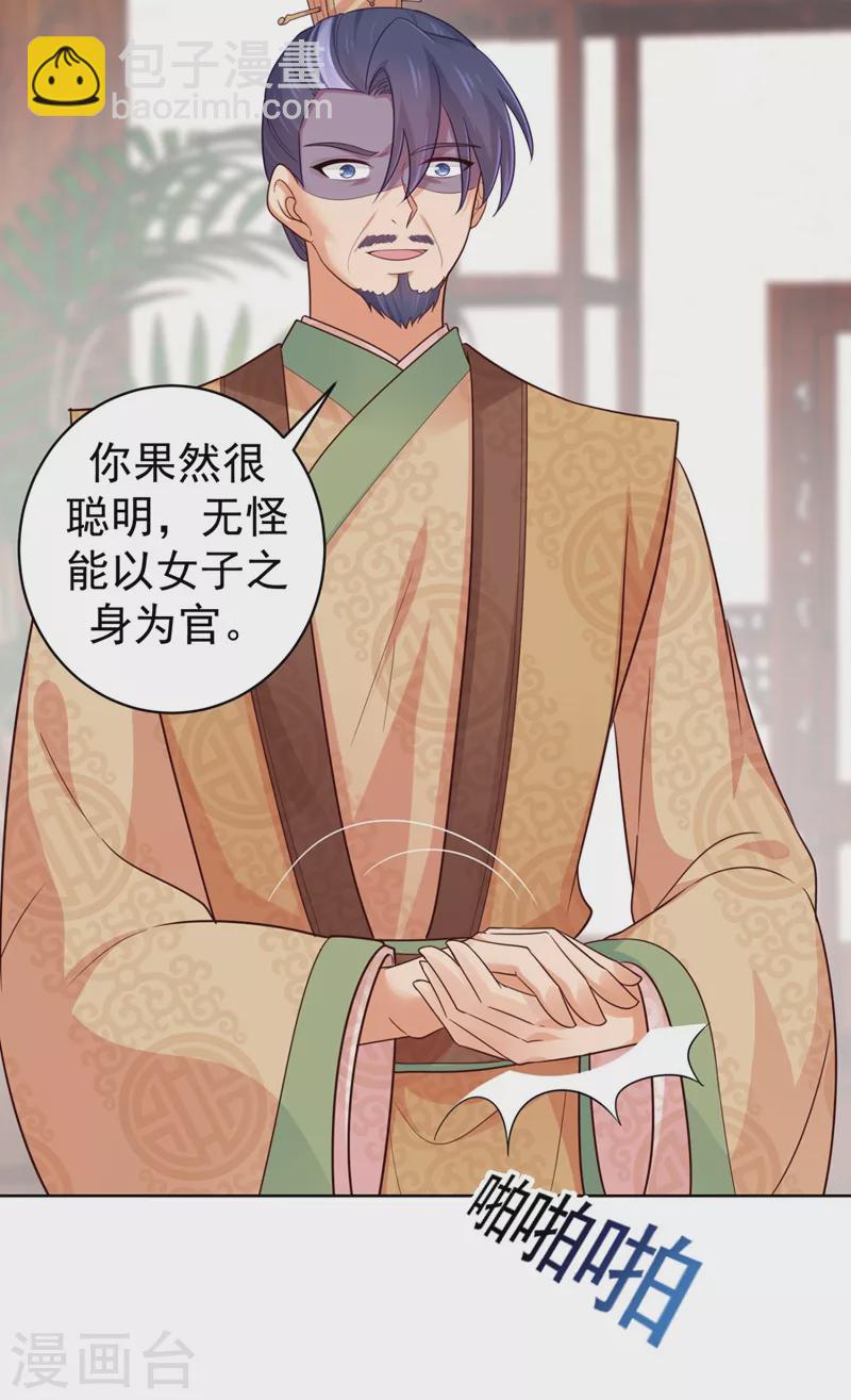 法醫狂妃 - 第250話 爹，我知錯了 - 4