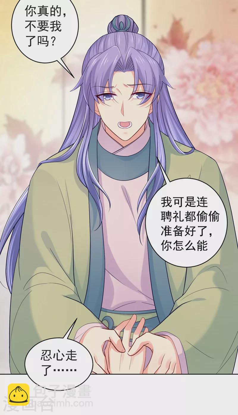 法醫狂妃 - 第252話 聘禮都悄悄準備好了 - 6