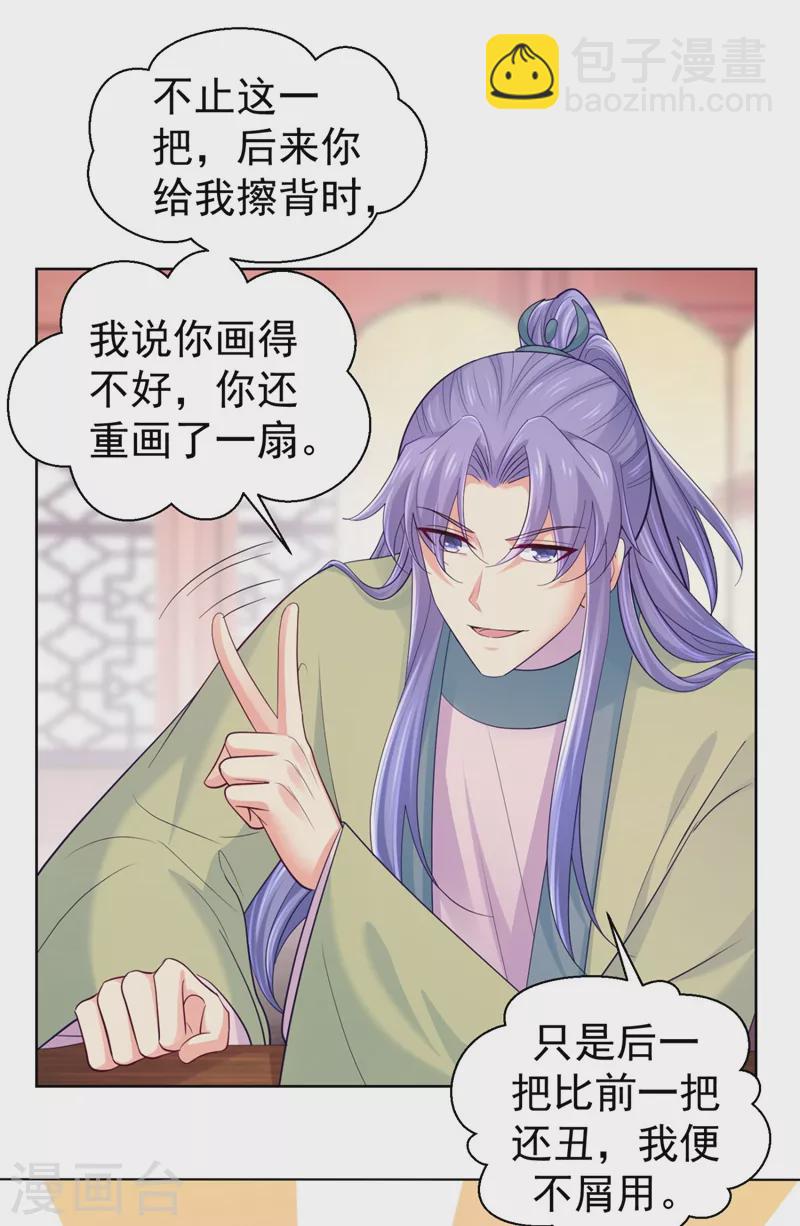 法醫狂妃 - 第252話 聘禮都悄悄準備好了 - 5