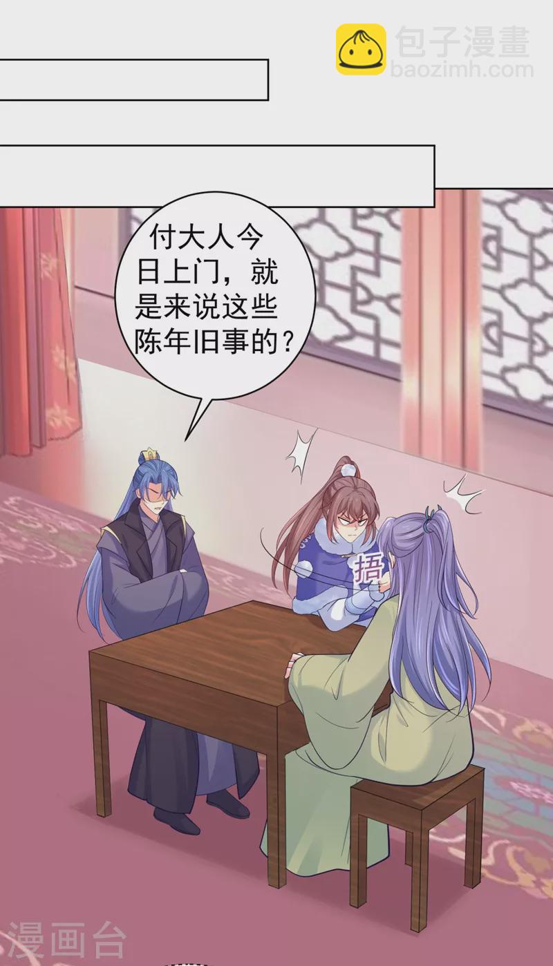 法醫狂妃 - 第252話 聘禮都悄悄準備好了 - 1