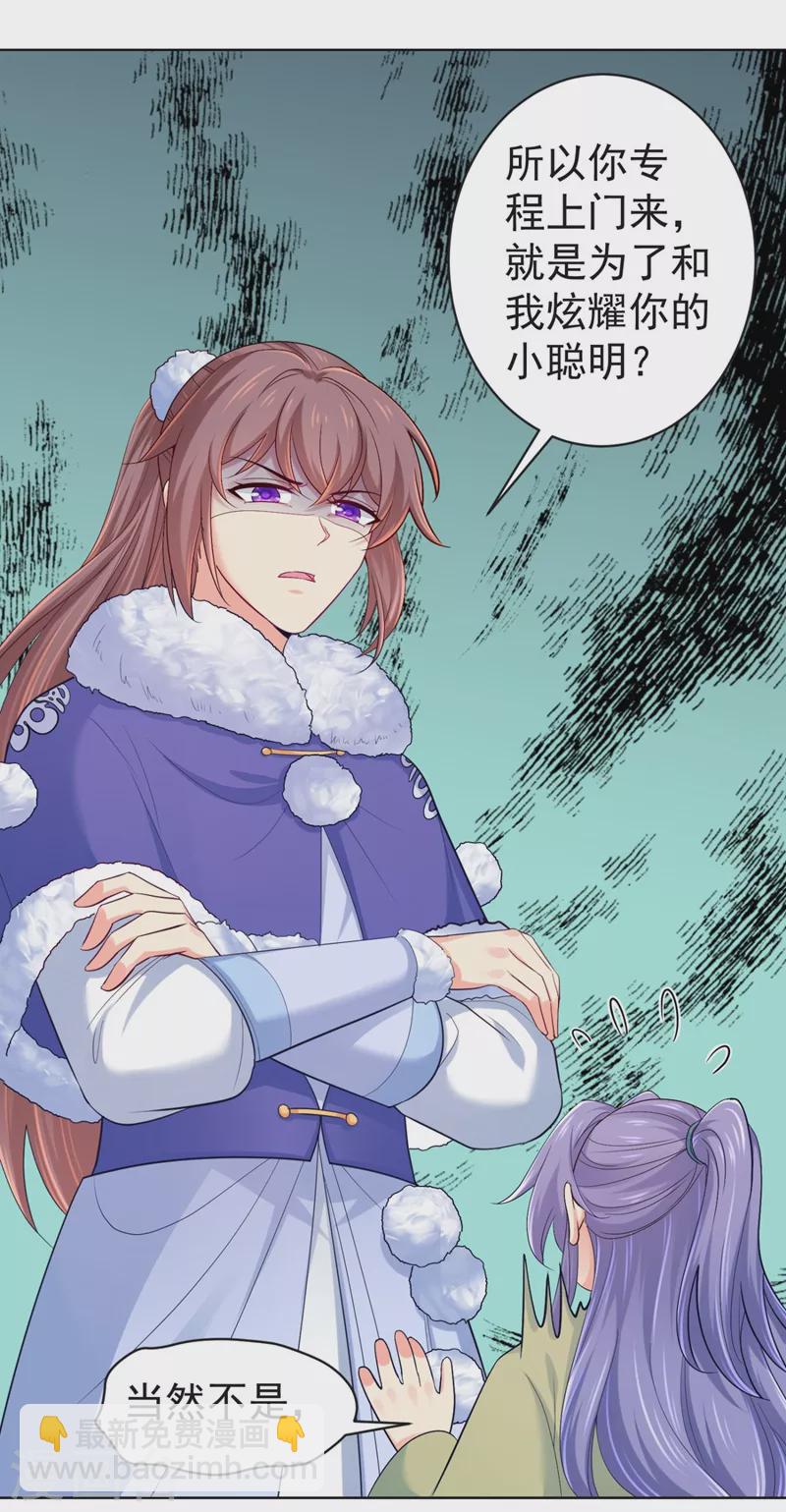 法醫狂妃 - 第252話 聘禮都悄悄準備好了 - 6