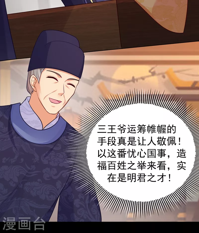 法醫狂妃 - 第254話 用銀危機解除！ - 3