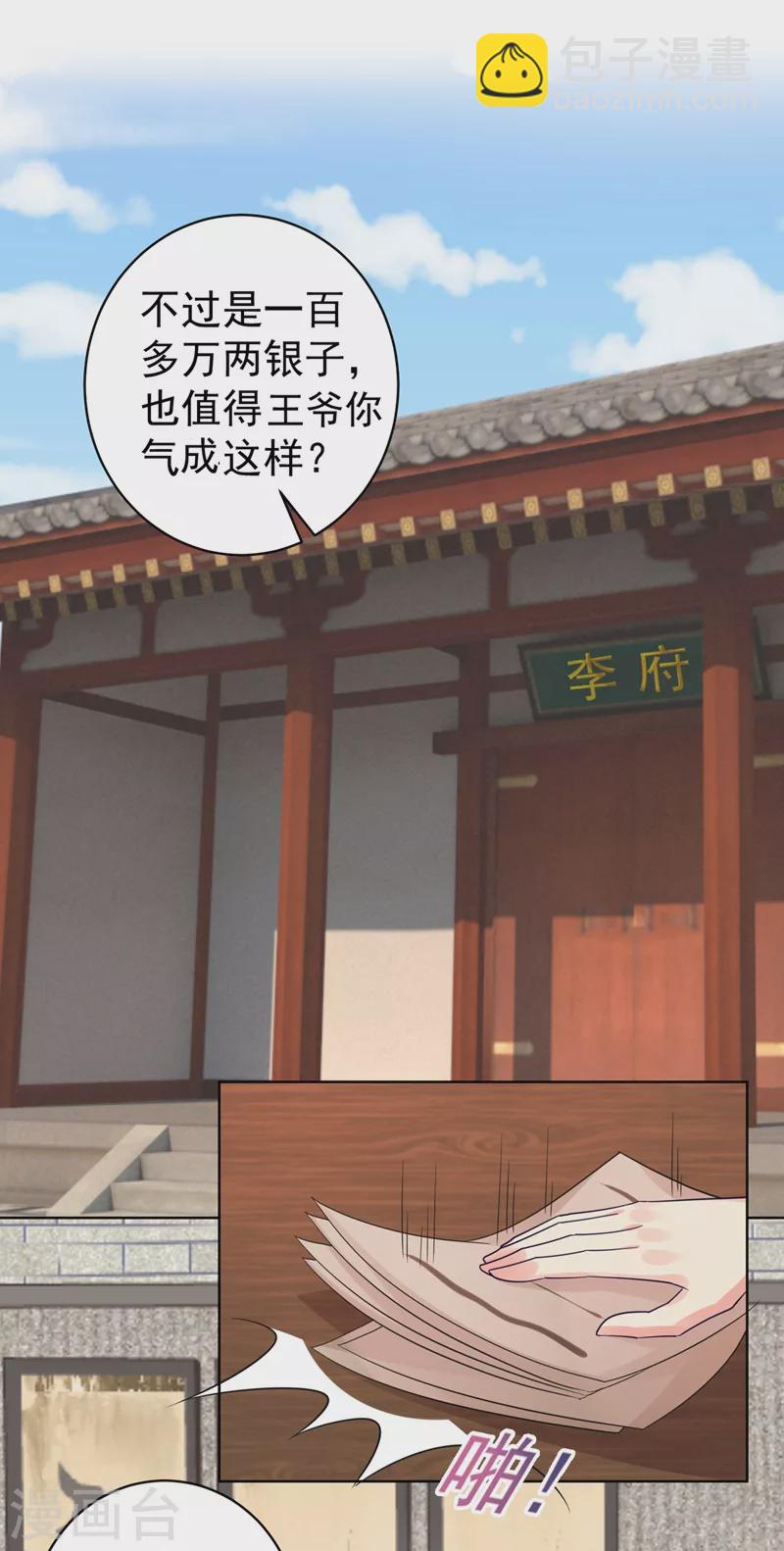 法醫狂妃 - 第254話 用銀危機解除！ - 6