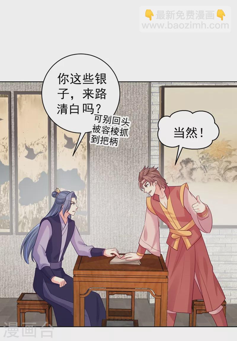 法醫狂妃 - 第254話 用銀危機解除！ - 2