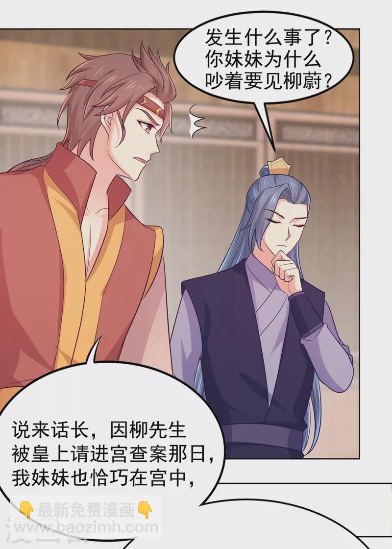 法醫狂妃 - 第254話 用銀危機解除！ - 3