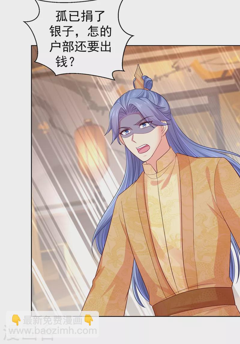 法醫狂妃 - 第254話 用銀危機解除！ - 3