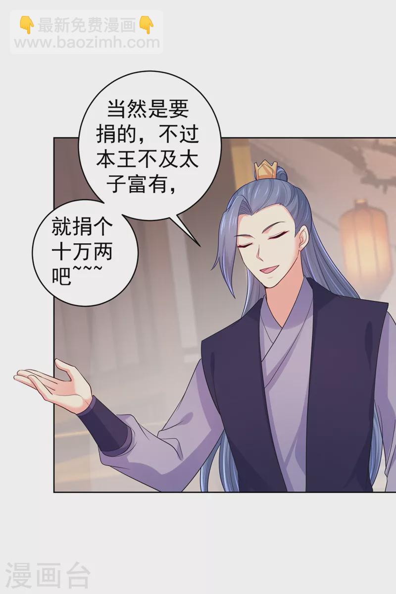 法醫狂妃 - 第254話 用銀危機解除！ - 6