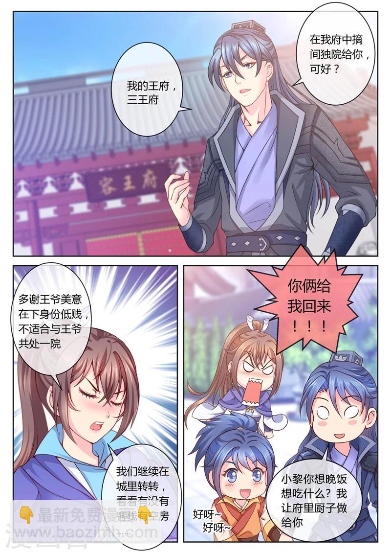 法醫狂妃 - 第27話 住進王府 - 1