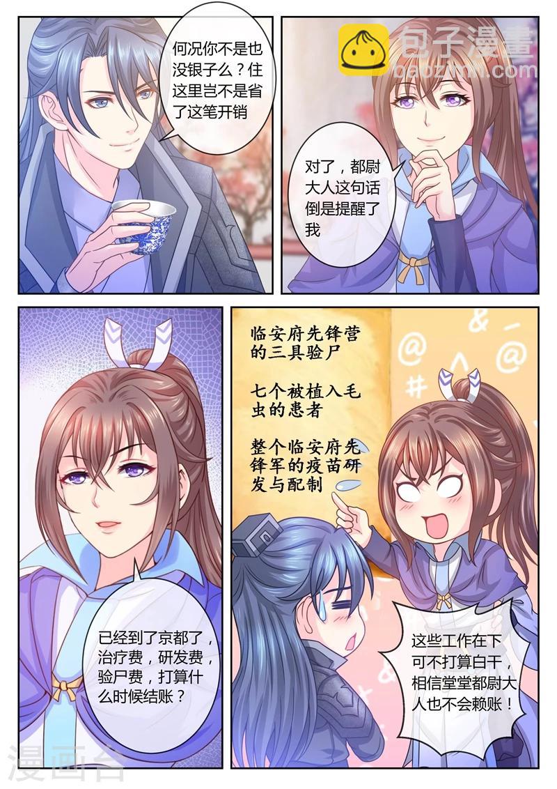 法醫狂妃 - 第27話 住進王府 - 1