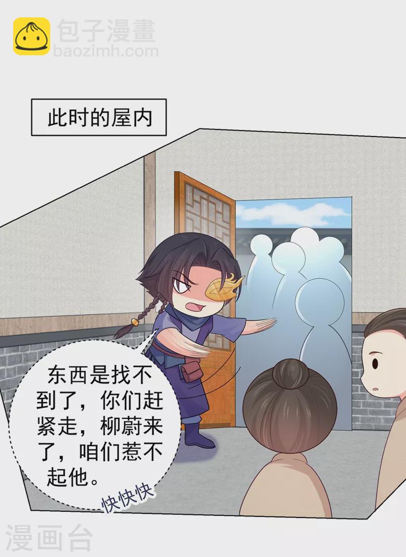 法醫狂妃 - 第256話 李小姐失蹤了！ - 3