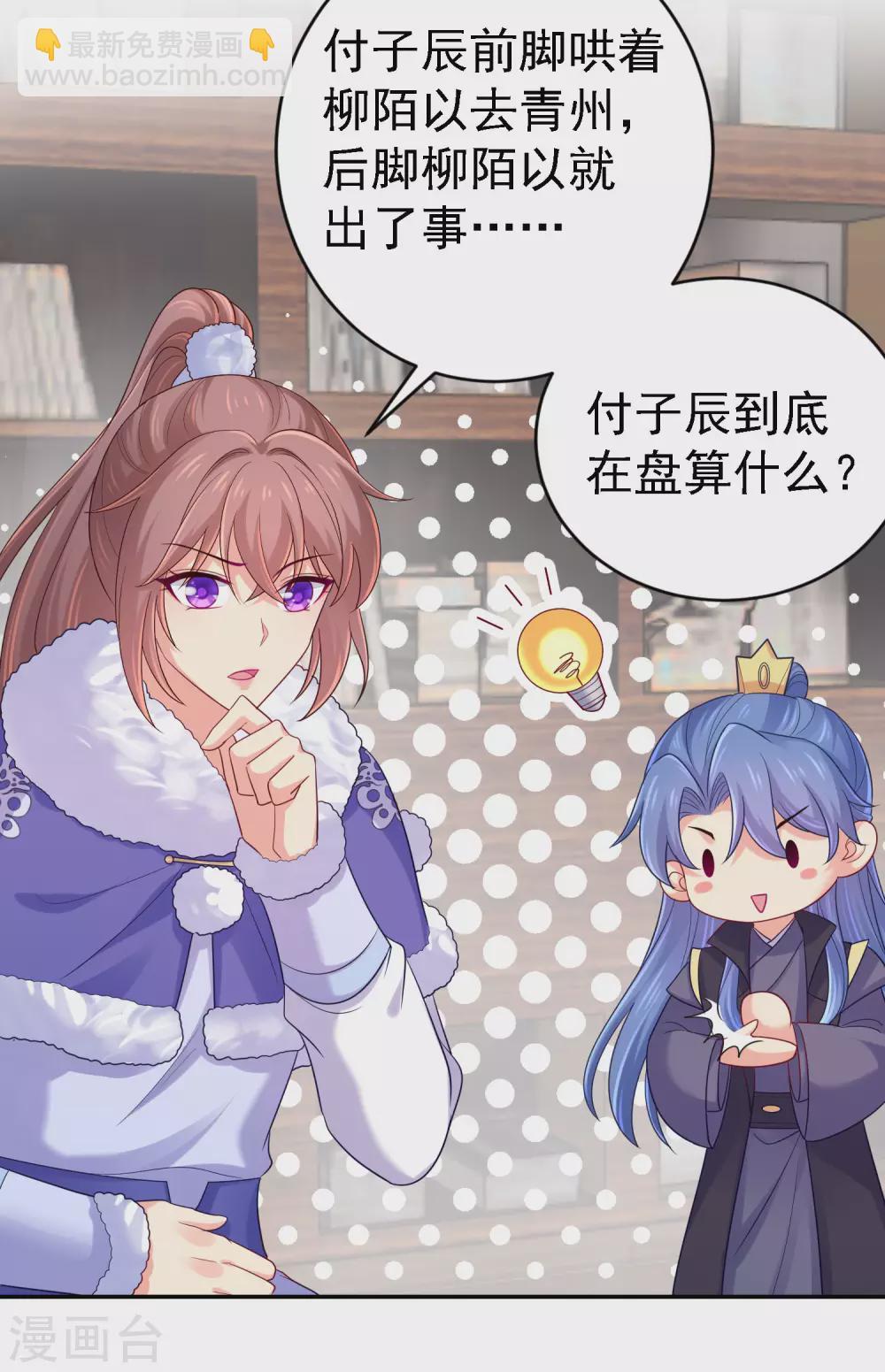 法醫狂妃 - 第258話 你要去青州？！ - 4