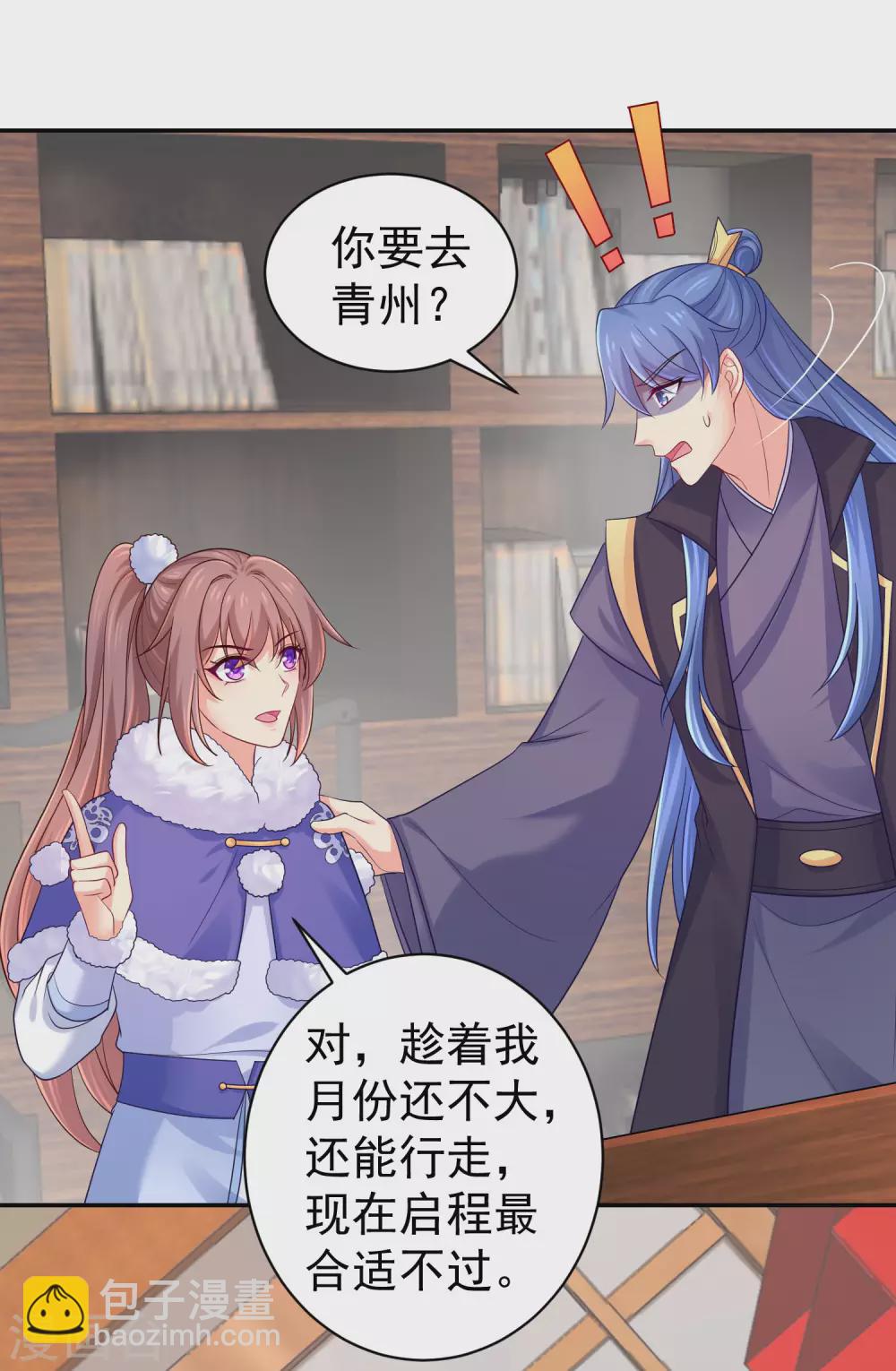 法醫狂妃 - 第258話 你要去青州？！ - 1