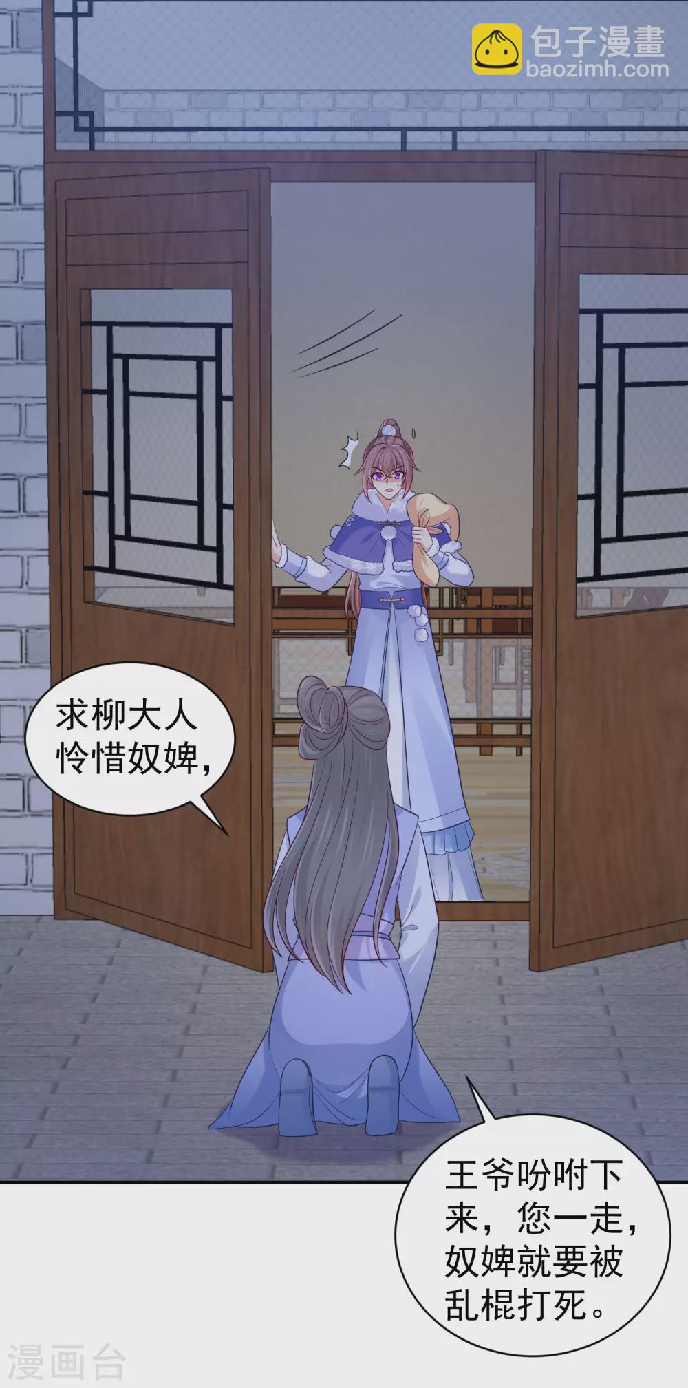 法醫狂妃 - 第258話 你要去青州？！ - 6