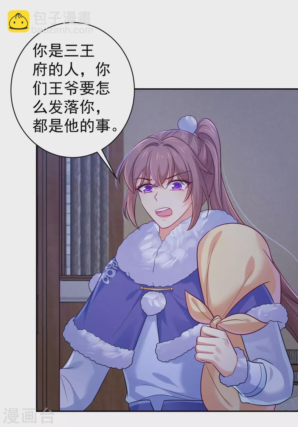 法醫狂妃 - 第258話 你要去青州？！ - 1